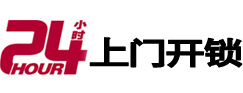 尖草坪24小时锁行